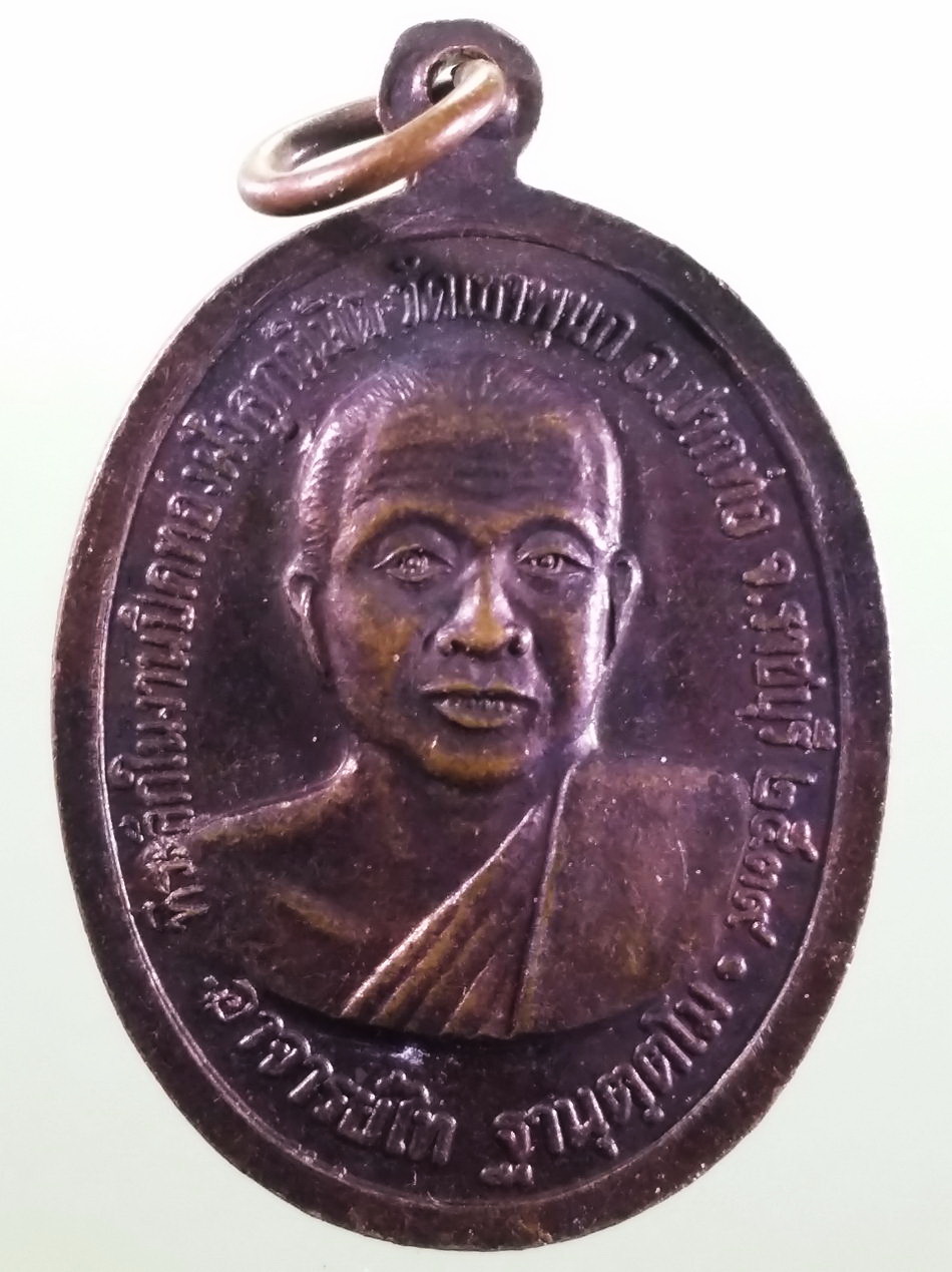 รหัสสินค้า เหรียญพระพุทธ 4203 เหรียญพระพุทธสิงห์ ๑ หลังพระอาจารย์ไท ฐานตฺตโม วัดเขาพุนก อำเภอปากท่อ จังหวัดราชบุรี สร้างปี 2539