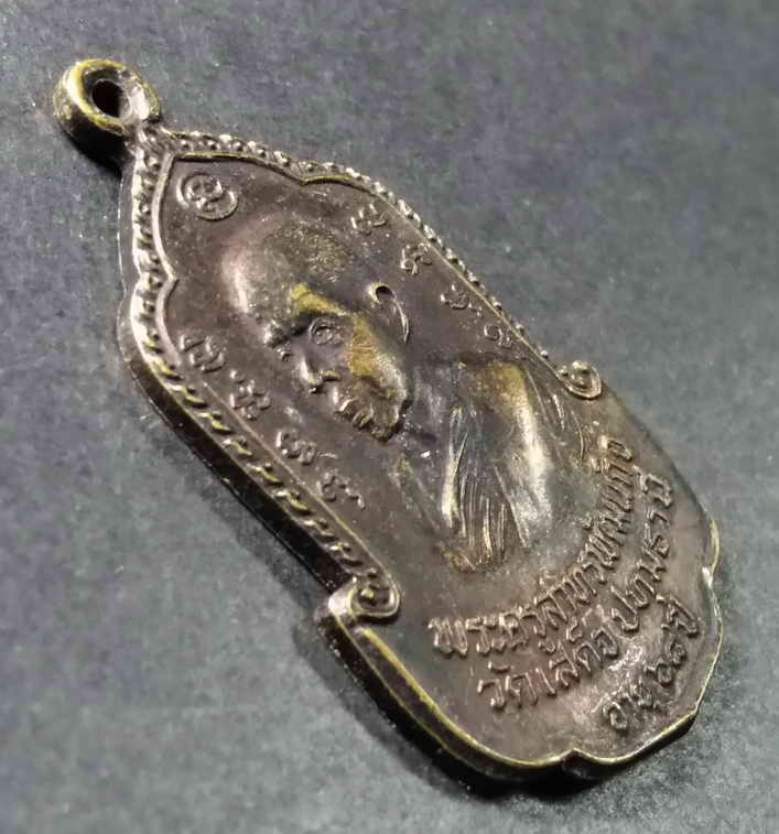 รหัสสินค้า เหรียญคณาจารย์ 179 เหรียญหลวงพ่อลมูล หลังจอมพลสฤษดิ์ธนะรัชต์ อนุสรณ์สมโภชฉลองกรุงรัตนโกสินทร์ (เหรียญสู้ 201 ปี)