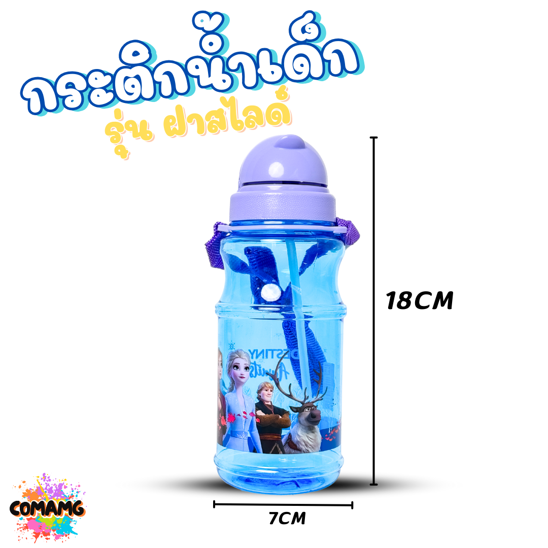 กระติกน้ำเด็กลายการ์ตูน 500มล รุ่นฝาสไลด์ ลิขสิทธิ์แท้ ไปโรงเรียน ลายโฟรเซ่น อเวนเจอร์ส เจ้าหญิงดิสนีย์ ไข่ขี้เกียจ
