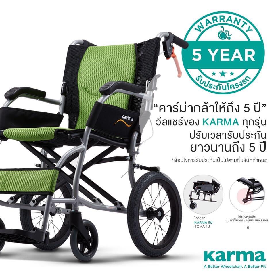 รถเข็นวีลแชร์น้ำหนักเบา พับได้ อลูมินัมอัลลอยด์คาร์ม่า รุ่น Ergo Lite (WheelChair KARMA Ergo Lite) น้ำหนักเบาเพียง 8.5 กก. เบากว่าทุกรุ่นของคาร์ม่า เหมาะสำหรับเดินทาง ของแท้ รับประกันศูนย์ไทย 5 ปี (รุ่นยอดนิยม)