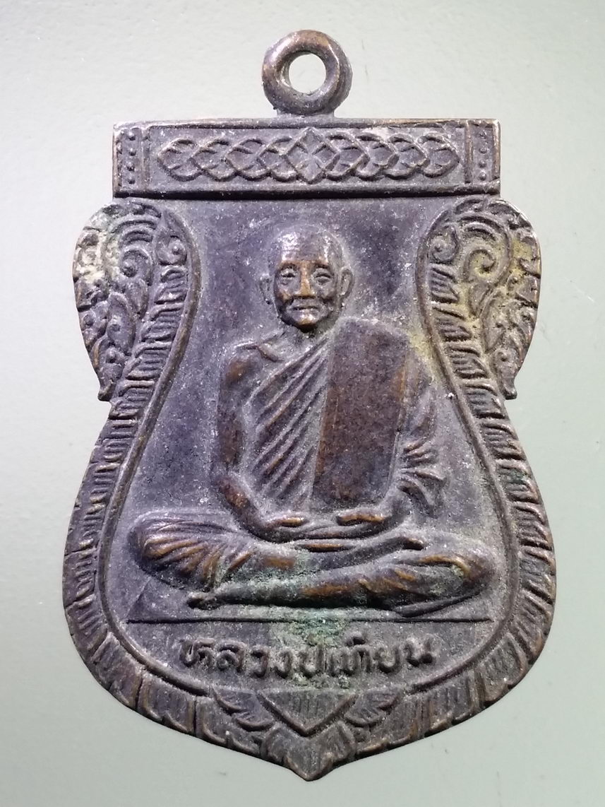 Antig LSD 2923 เหรียญเสมาหลวงปู่เทียน วัดโบสถ์ จังหวัดปทุมธานี สร้างปี 2522 พระรายการนี้ให้เช่าบูชาแล้ว