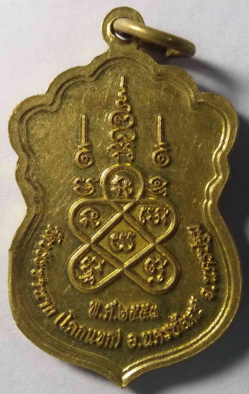 รหัสสินค้า นครปฐม 002 เหรียญเสมาหลวงพ่อวงษ์ ธรรมทินโน วัดประชานาถ อำเภอนครชัยศรี จังหวัดนครปฐม สร้างปี 2553