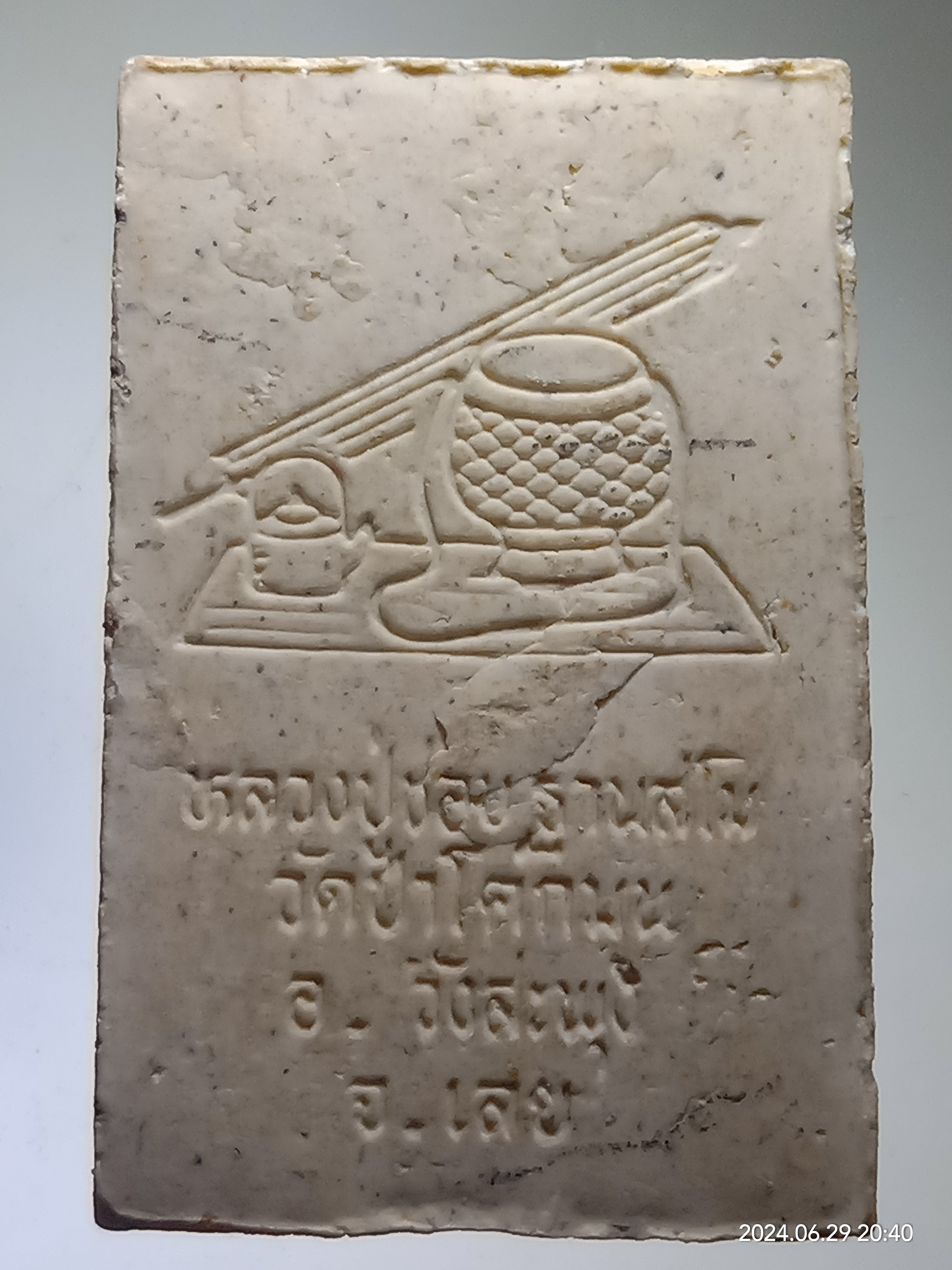 รหัสสินค้า พระสมเด็จ วัดต่างๆ 038 พระสมเด็จเนื้อผง หลังเครื่องอัฐบริขาร หลวงปู่ชอบ ฐานสโม วัดป่าโคกมน อำเภอวังสะพุง จังหวัดเลย