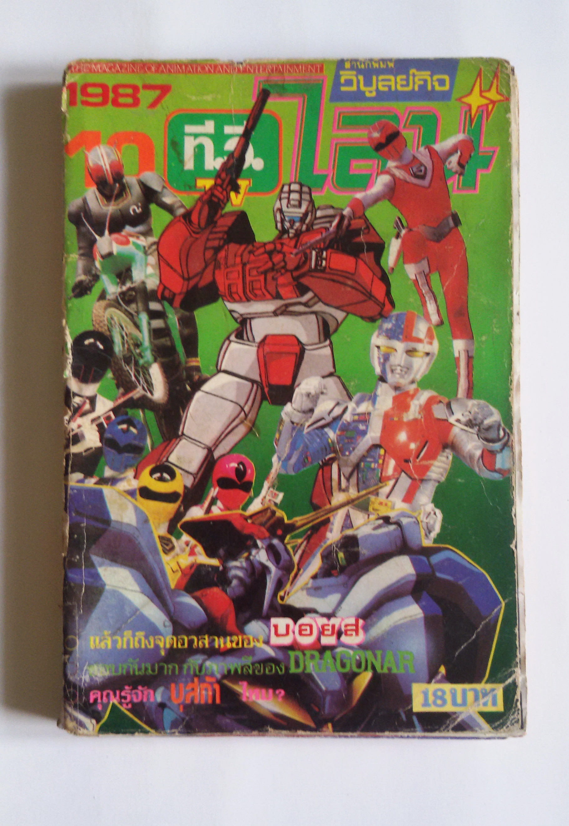 ทีวีไลน์ เล่ม 10 ปี 1987
