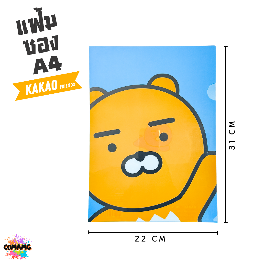 แฟ้ม ใส่เอกสาร แฟ้มสอด แฟ้มซอง ลายการ์ตูนลิขสิทธิ์ KAKAO ขนาดA4 สินค้าพร้อมส่ง แฟ้ม สะสม