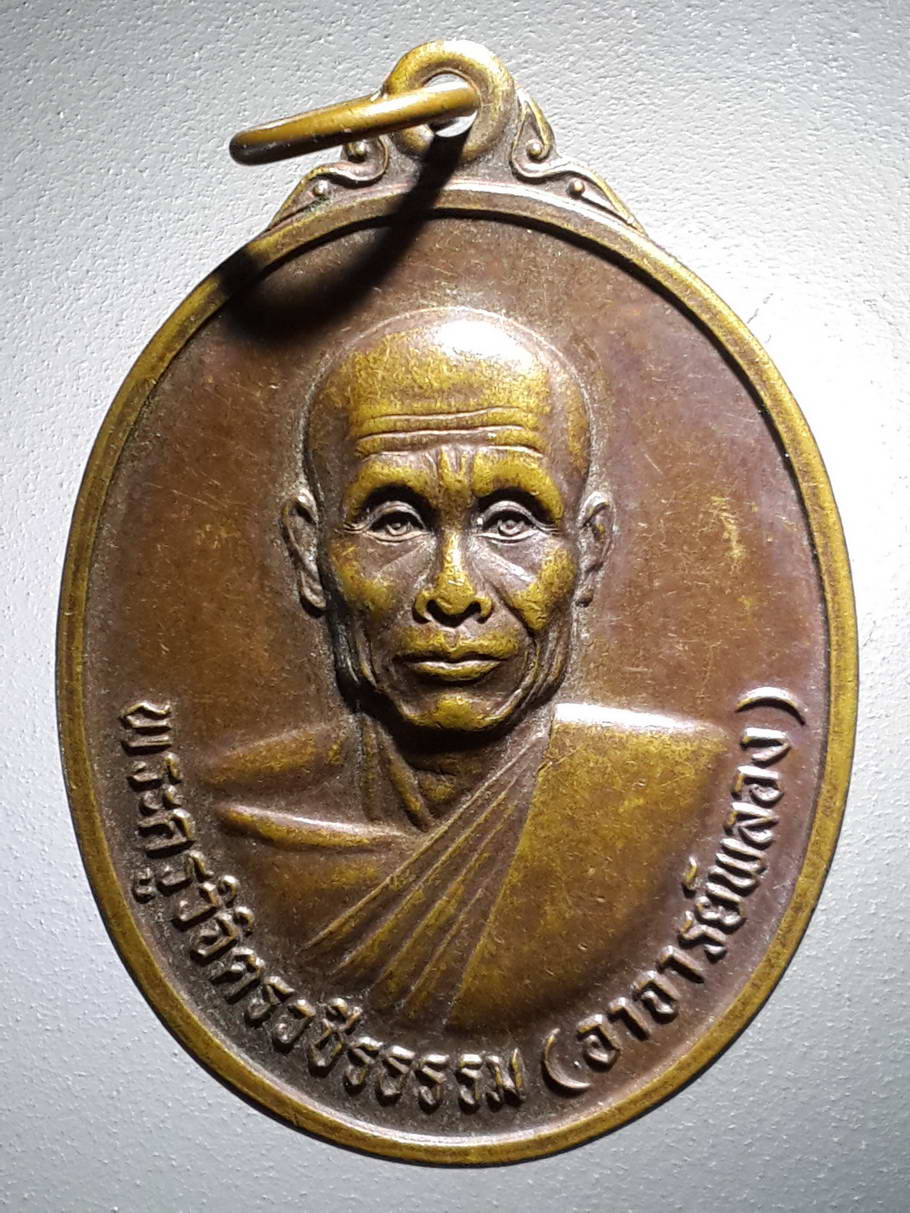 รหัสสินค้า เหรียญคณาจารย์ 4066 เหรียญพระครูวิจิตรวชิรธรรม พระอาจารย์พลอง วัดเพชรดอนยาง อำเภอบำเหน็จณรงค์ จังหวัดชัยภูมิ สร้างปี 2537 รุ่นสร้างมณฑป