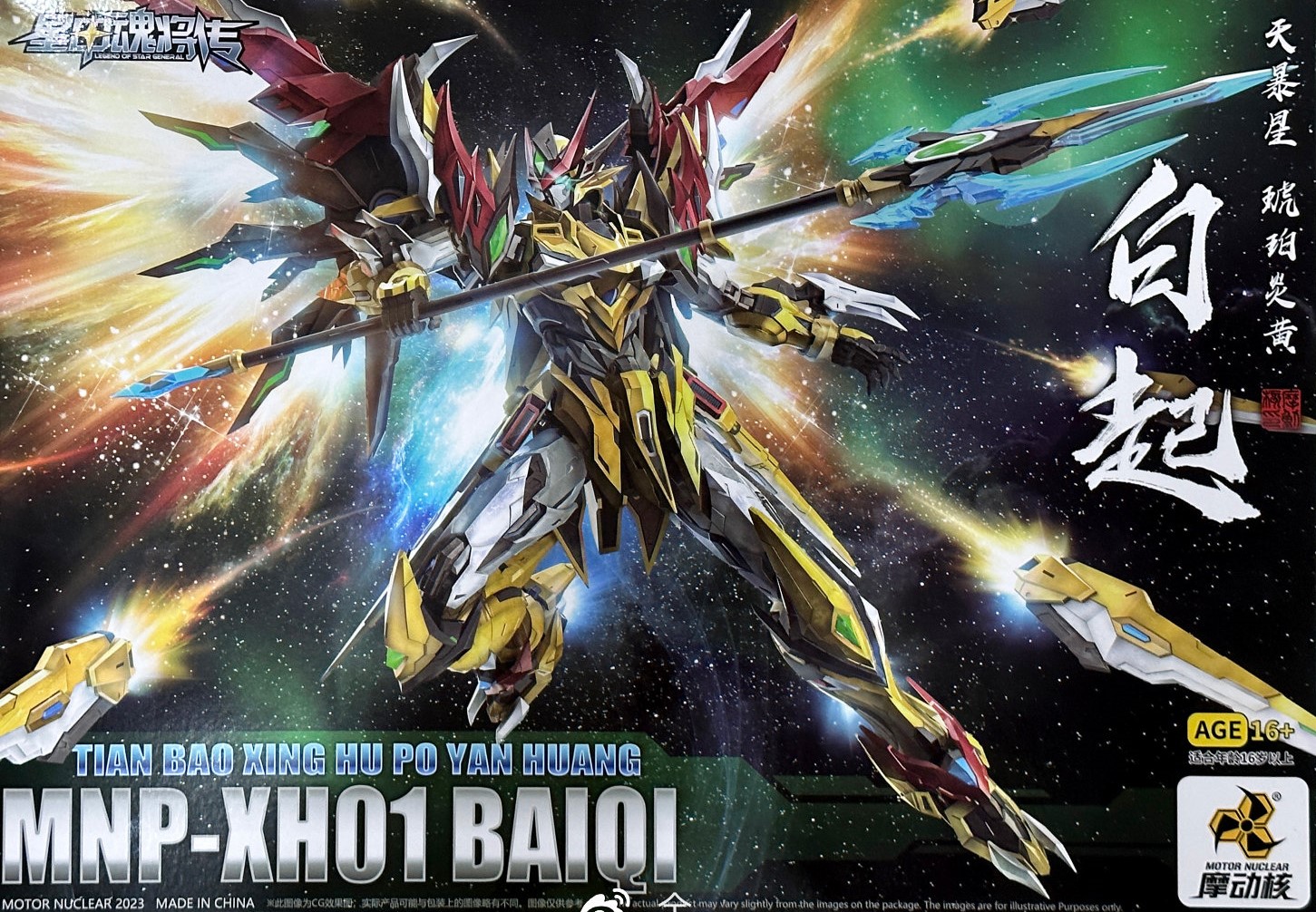 [Motor Nuclear] MG 1/100 MNP-XH01A BAI QI model kit AGENT VERSION