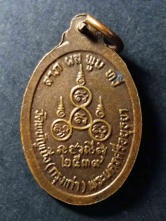 รหัสสินค้า อยุธยา 021 เหรียญนางกวัก วัดพนัญเชิง กรุงเก่า จังหวัดพระนครศรีอยุธยา สร้างปี 2539 พระรายการนี้ให้เช่าบูชาแล้ว