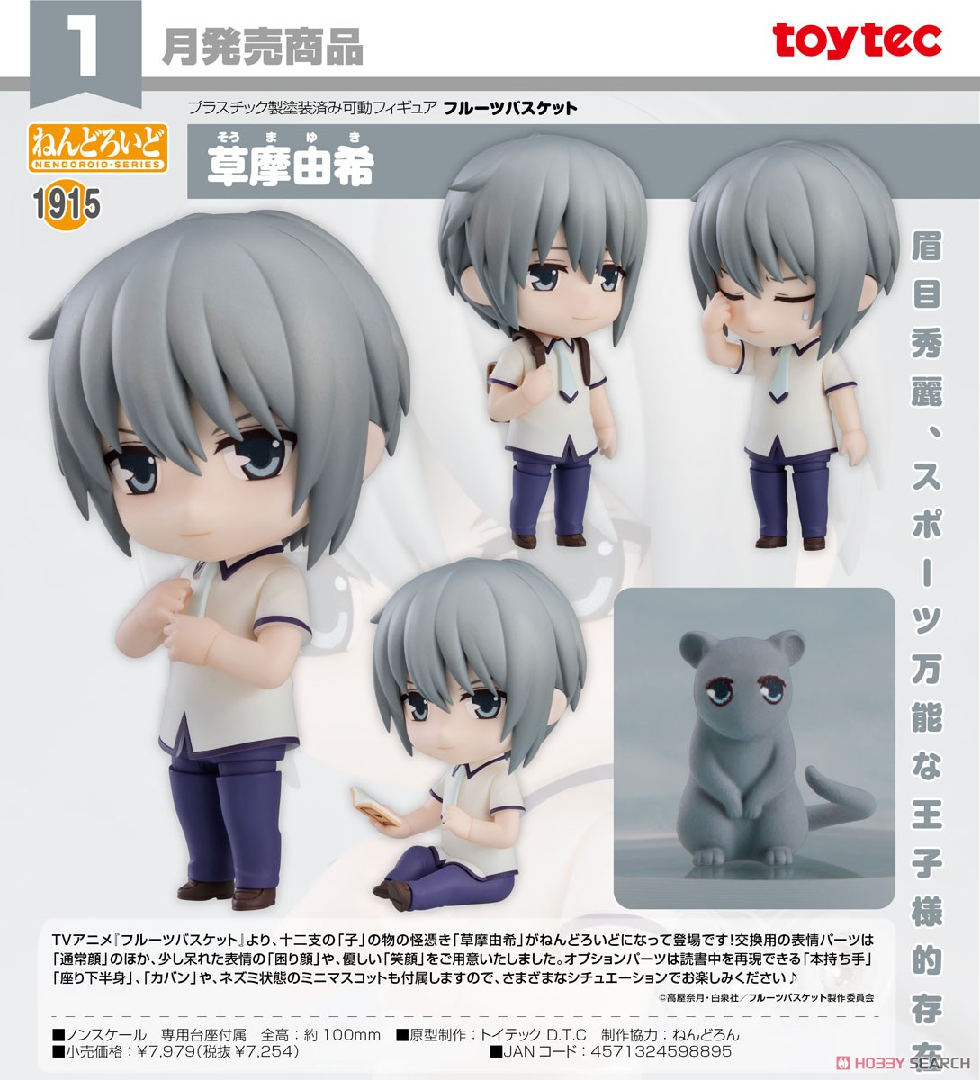 <Preorderถึงวันที่ 29/7/2022 > เปิดรับPreorder #มัดจำ 400บาท Nendoroid Yuki Soma (PVC Figure)