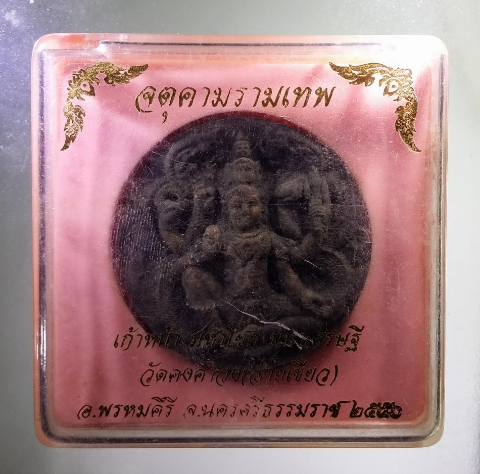 รหัสสินค้า จตุคามรามเทพ 900 จตุคามรามเทพ รุ่น เก้าหน้ามหาโชคมหาเศรษฐี วัดอ้ายเขียว เนื้อว่านกากยายักษ์