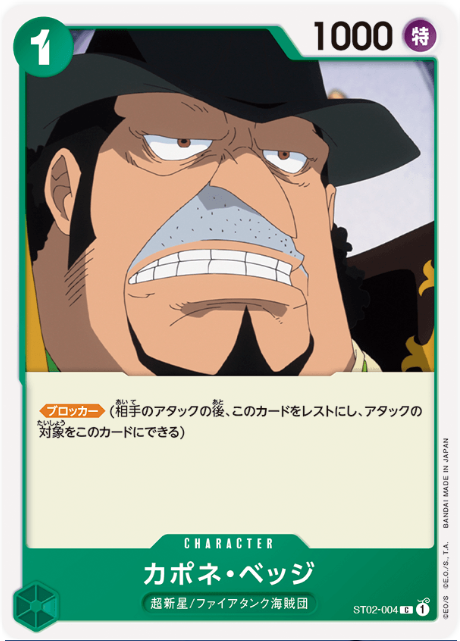 ST02-004 Capone Bege