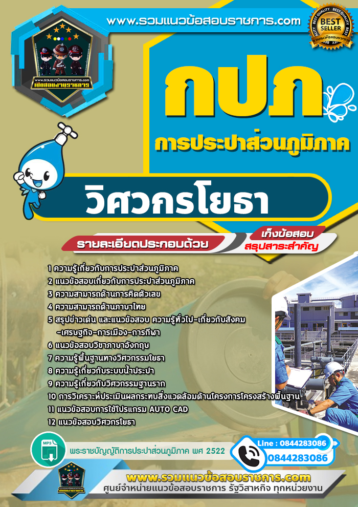 แนวข้อสอบวิศวกรโยธา การประปาส่วนภูมิภาค กปภ. NEW