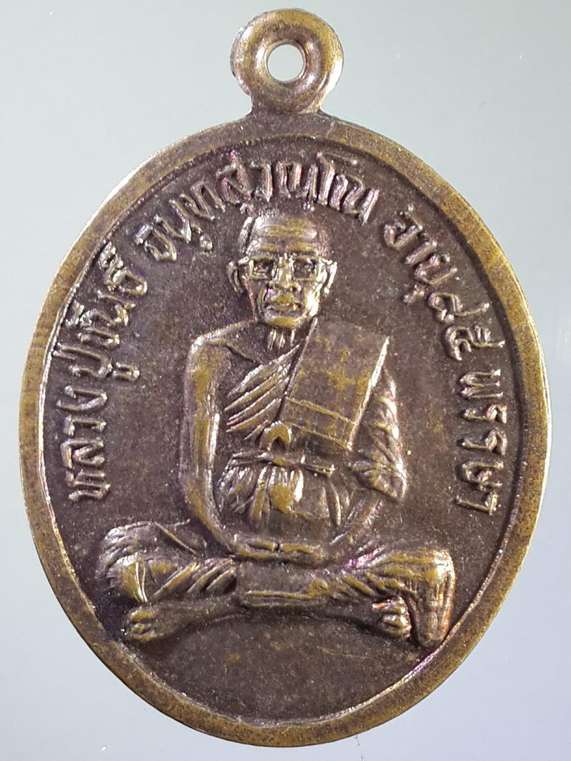 รหัสสินค้า เหรียญคณาจารย์ 1466 เหรียญหลวงปู่ขันธ์ จันทสุวัณโณ สำนักสงฆ์ระเวิง จังหวัดชลบุรี สร้างปี 2519 ที่ระลึก อายุครบ 85 ปี