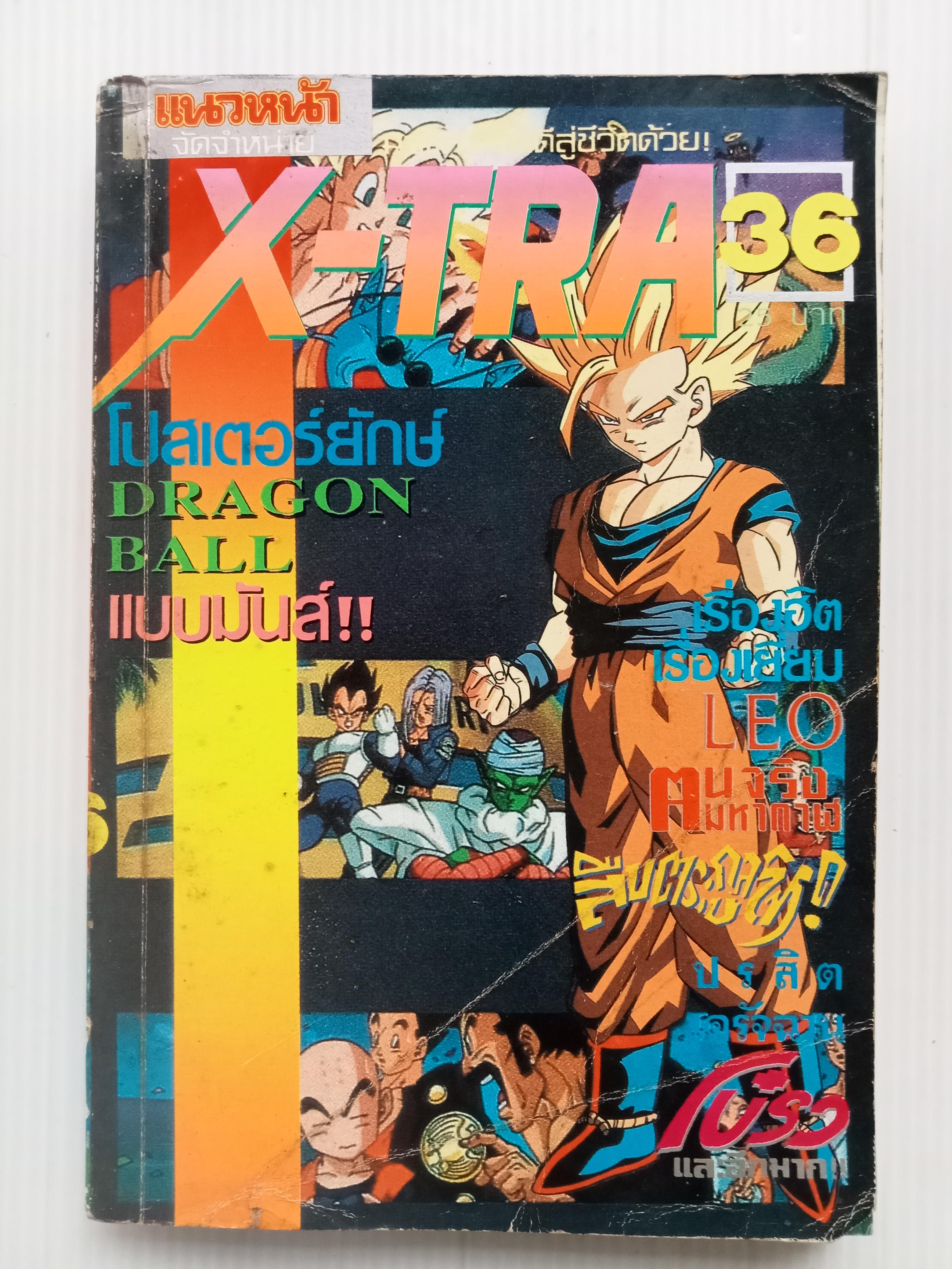 X-TRA เล่ม 36