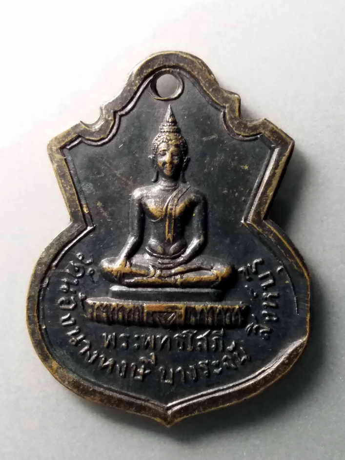 รหัสสินค้า เหรียญพระพุทธ 289 เหรียญพระพุทธโสภี วัดน้องนางหงส์ อำเภอบางระจัน จังหวัดสิงห์บุรี สร้างปี 2514 ที่ระลึกงานยกช่อฟ้าพระอุโบสถ