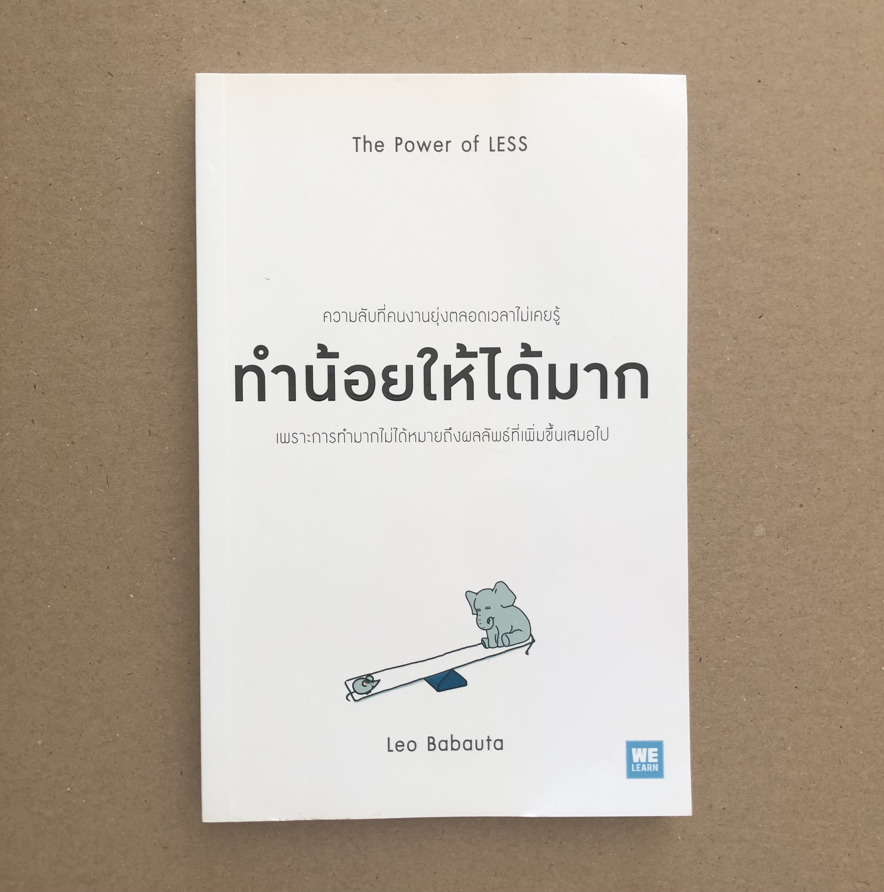 ทำน้อยให้ได้มาก (The Power of Less)