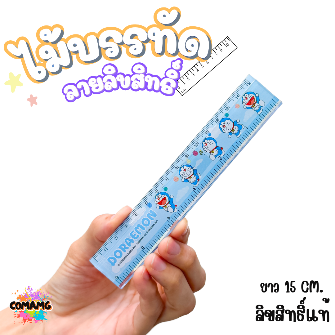 ไม้บรรทัดพลาสติก แบบบาง แบบหนา ยาว15-22 ซม. ลายการ์ตูน ลิขสิทธิ์แท้100% ออกบิลได้ (ลิงค์1)