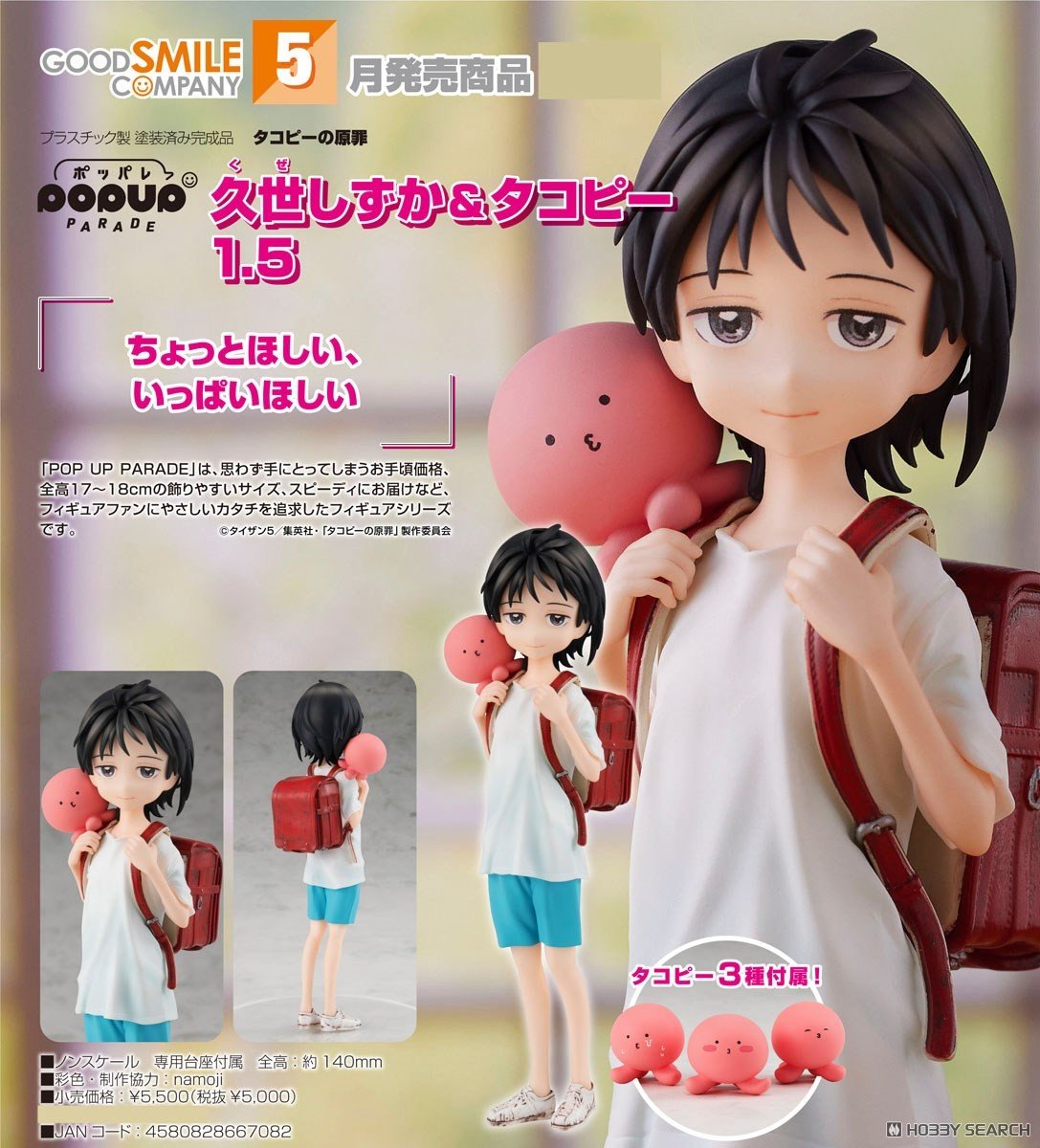 <Preorderถึง 5/12/2025 >เปิดรับPreorder มัดจำ 300 บาท POP UP PARADE Shizuka Kuze & Takopi 1.5