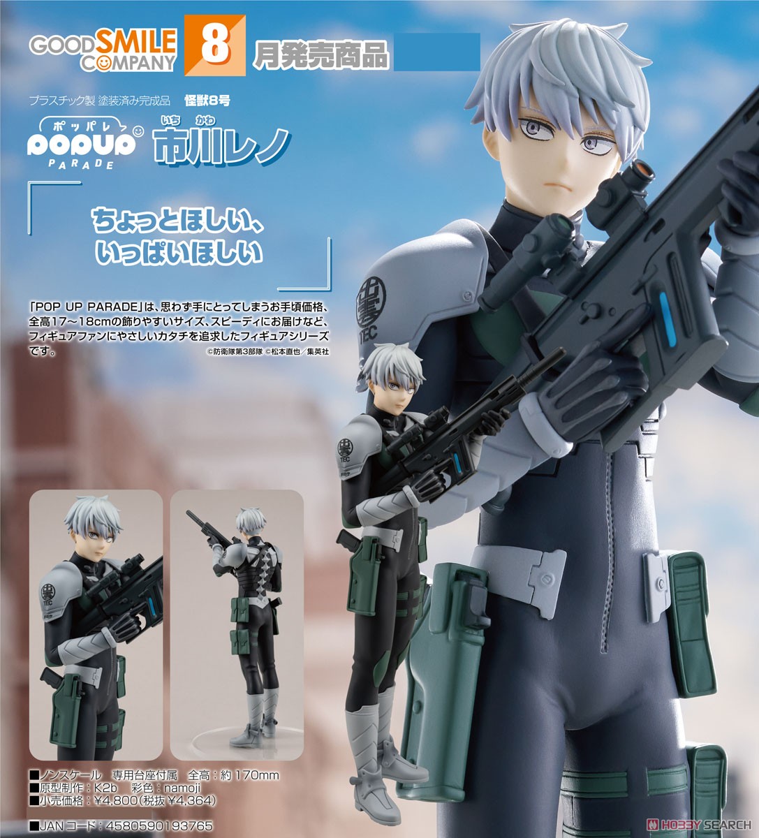 <Preorderถึง 17/5/2024>เปิดรับPreorder มัดจำ 300 บาท Pop Up Parade Reno Ichikawa (PVC Figure)