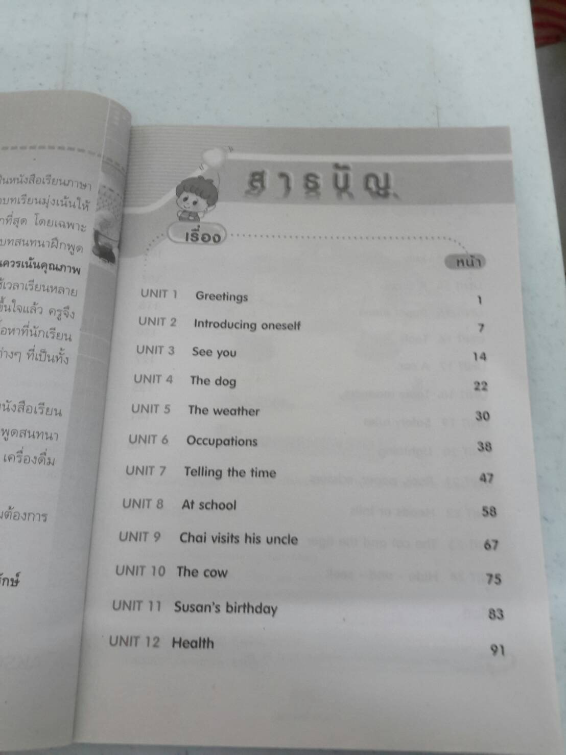 New Active English ป.4 โดย ดร.สามารถ สัมพันธารักษ์ และอาจิณ มารีประสิทธิ์ สำนักพิมพ์ อจท