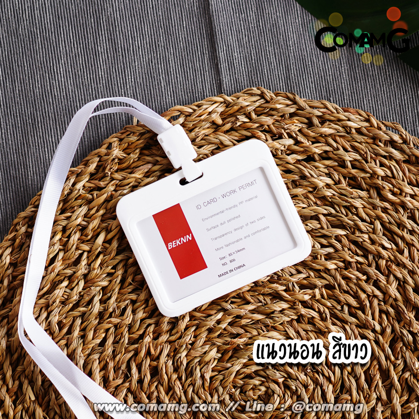 ที่ใส่บัตร แบบสายห้อยคอ บัตรพนักงาน ป้ายชื่อ แนวนอนและแนวตั้ง