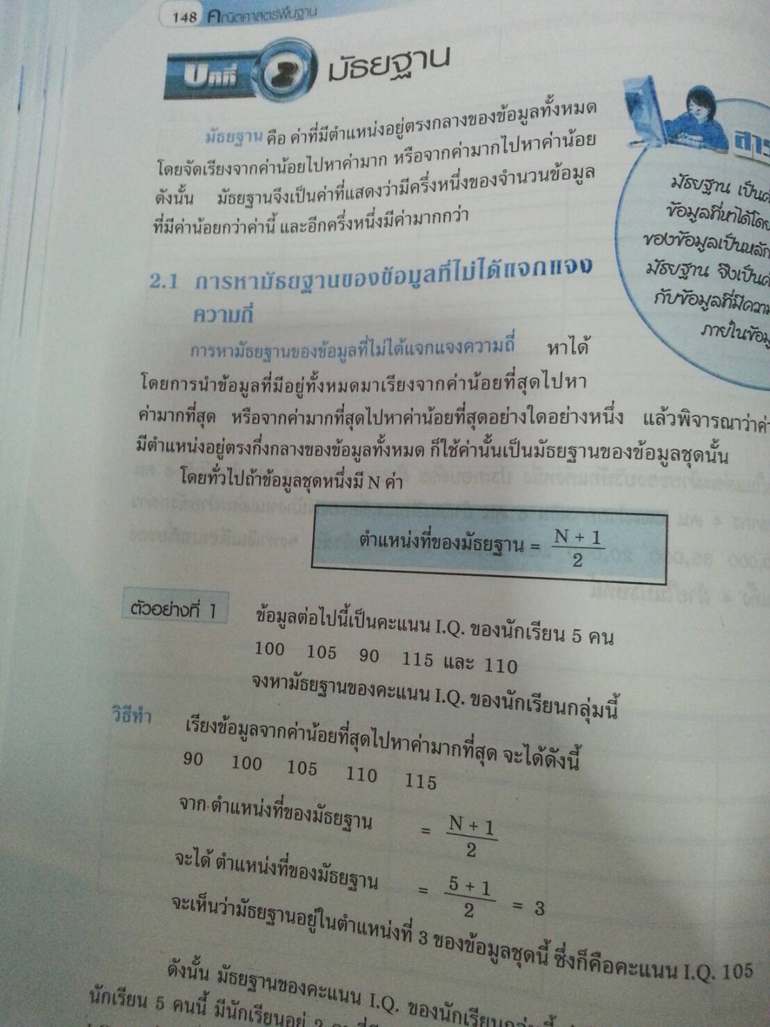 คณิตศาสตร์พื้นฐาน (Basic Mathematics, JW) สนพ.จิตรวัฒน์ โดย รศ.ดร.มนัส ประสงค์ และ อ.นันทา เศรษฐปราโมทย์