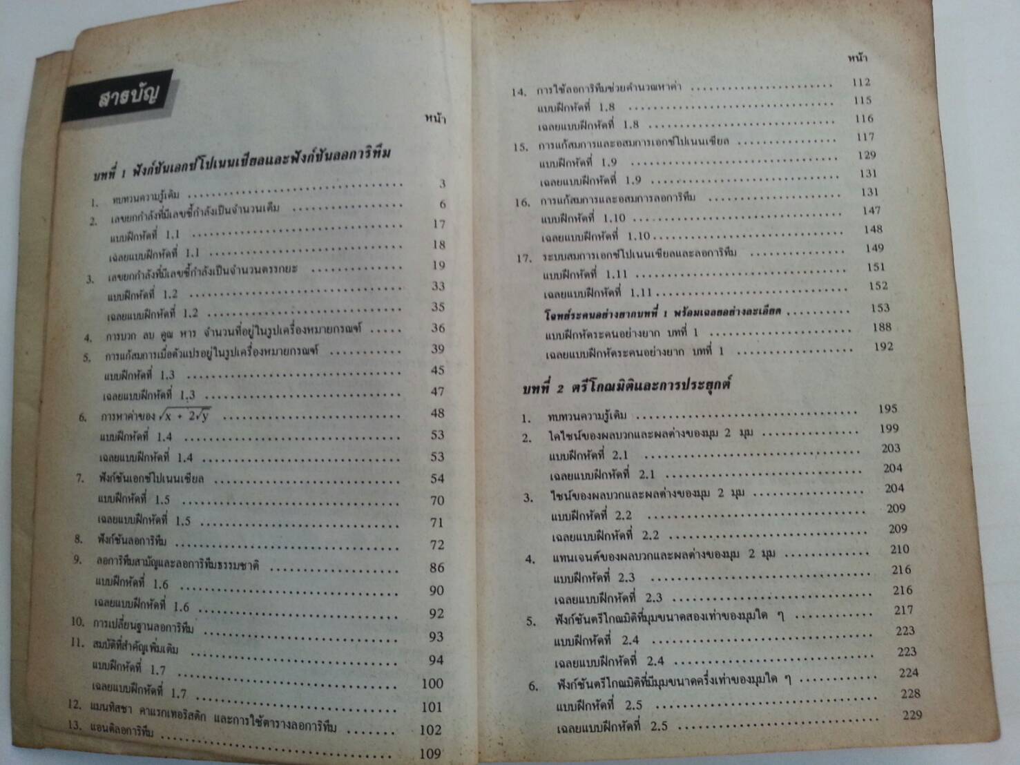 คณิตศาสตร์ ม.5 เล่ม 1 ค013 โดย รศ.สมัย เหล่าวาณิชย์และ ผศ.พัวพรรณ เหล่าวานิชย์