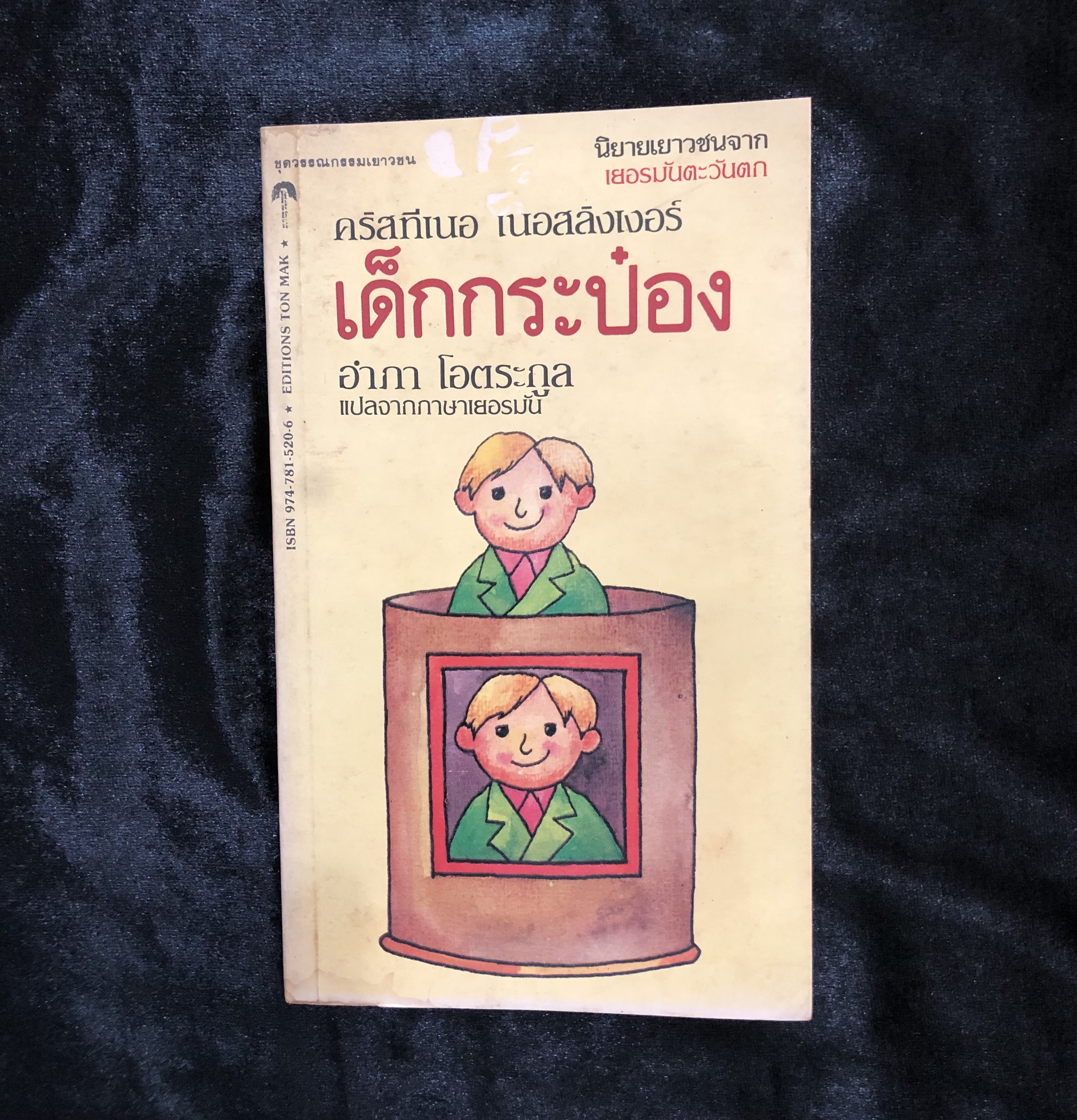 เด็กกระป๋อง