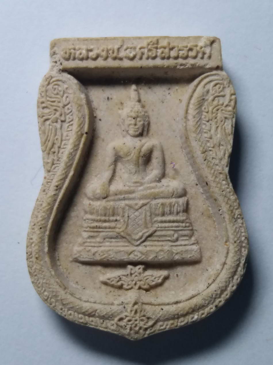 รหัสสินค้า พระมีกล่อง 114 หลวงพ่อศรีสวรรค์ เนื้อผงพิมพ์เสมา วัดศรีสวรรค์ จังหวัดนครสวรรค์ สร้างปี 2542