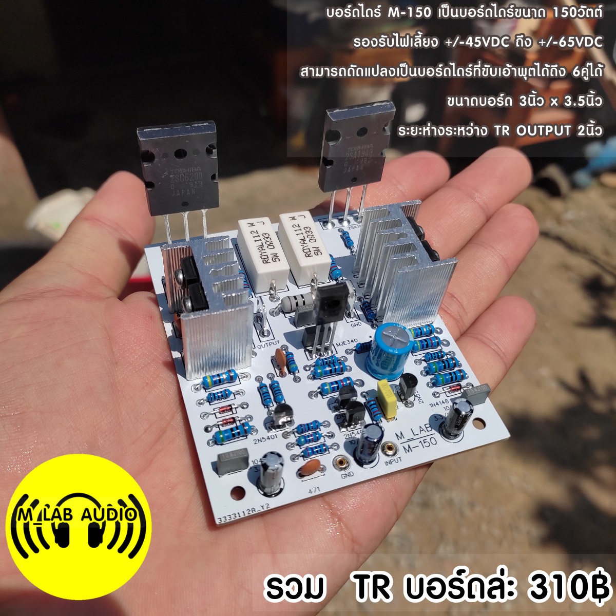 บอร์ด M-150 พร้อม TR