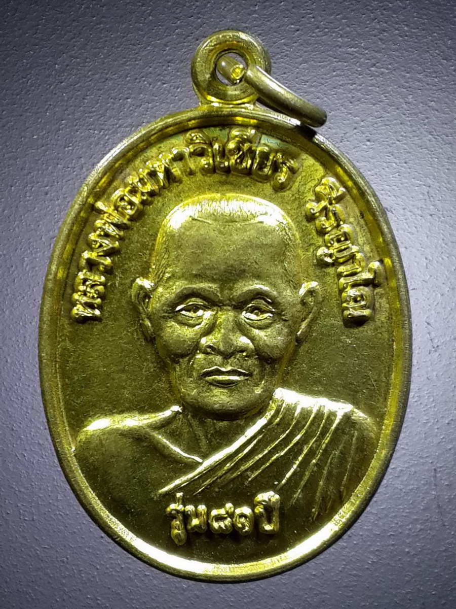 รหัสสินค้า เหรียญคณาจารย์ 4531 เหรียญทองฝาบาตรหลวงพ่อมหาวิเชียร วีรญาโณ วัดบ้านน้อยร่มเย็น ตำบลกาบเชิง อำเภอกาบเชิง จังหวัดสุรินทร์ สร้างปี 2555