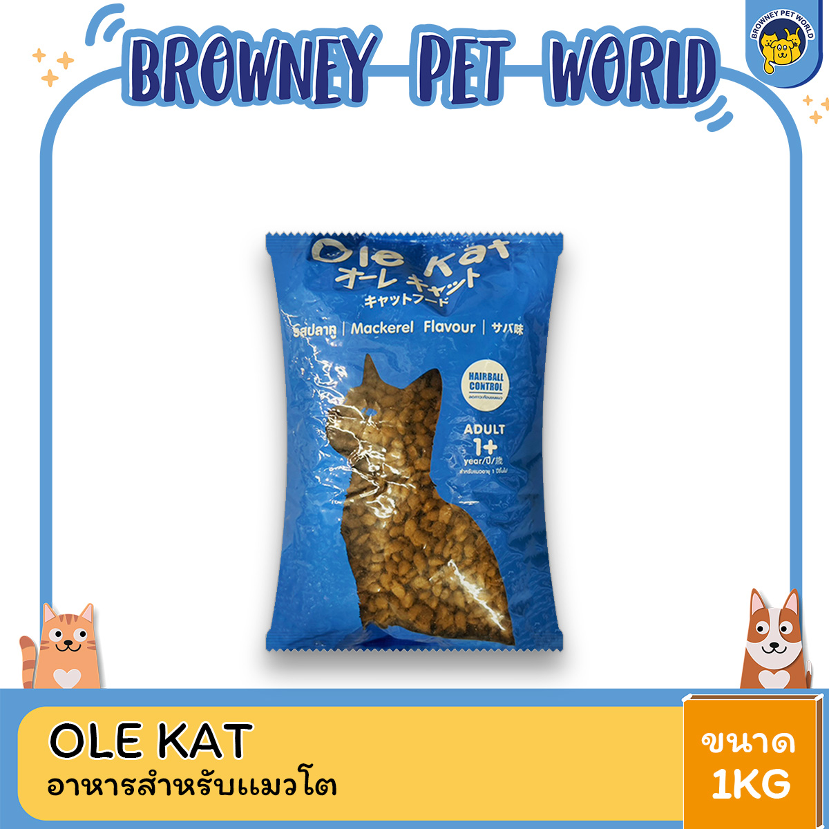 (3ถุงราคาพิเศษ) Ole Cat Food โอเล่ อาหารสำหรับแมวโต ชนิดเม็ด ขนาด 1KG