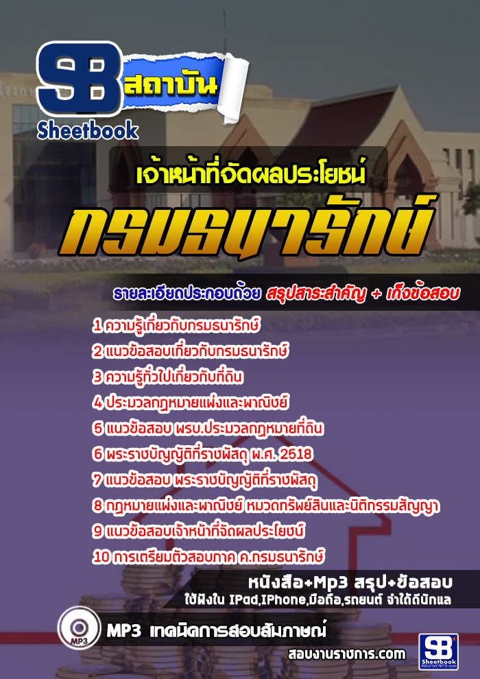 à¹à¸à¸§à¸à¹à¸­à¸ªà¸­à¸à¹à¸à¹à¸²à¸«à¸à¹à¸²à¸à¸µà¹à¸à¸±à¸à¸à¸¥à¸à¸£à¸°à¹à¸¢à¸à¸à¹ à¸à¸£à¸¡à¸à¸à¸²à¸£à¸±à¸à¸©à¹ NEW