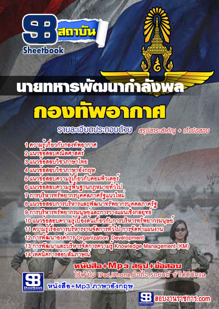 à¸£à¸§à¸¡à¹à¸à¸§à¸à¹à¸­à¸ªà¸­à¸à¸à¸²à¸¢à¸à¸«à¸²à¸£à¸à¸±à¸à¸à¸²à¸à¸³à¸¥à¸±à¸à¸à¸¥ à¸à¸­à¸à¸à¸±à¸à¸­à¸²à¸à¸²à¸¨ NEW