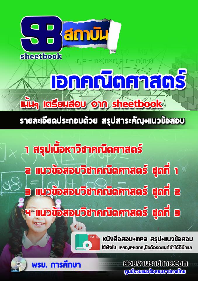 à¹à¸à¸§à¸à¹à¸­à¸ªà¸­à¸ à¸à¸£à¸¹à¸à¸¹à¹à¸à¹à¸§à¸¢ à¸ªà¸à¸. à¹à¸­à¸à¸à¸à¸´à¸à¸¨à¸²à¸ªà¸à¸£à¹ NEW