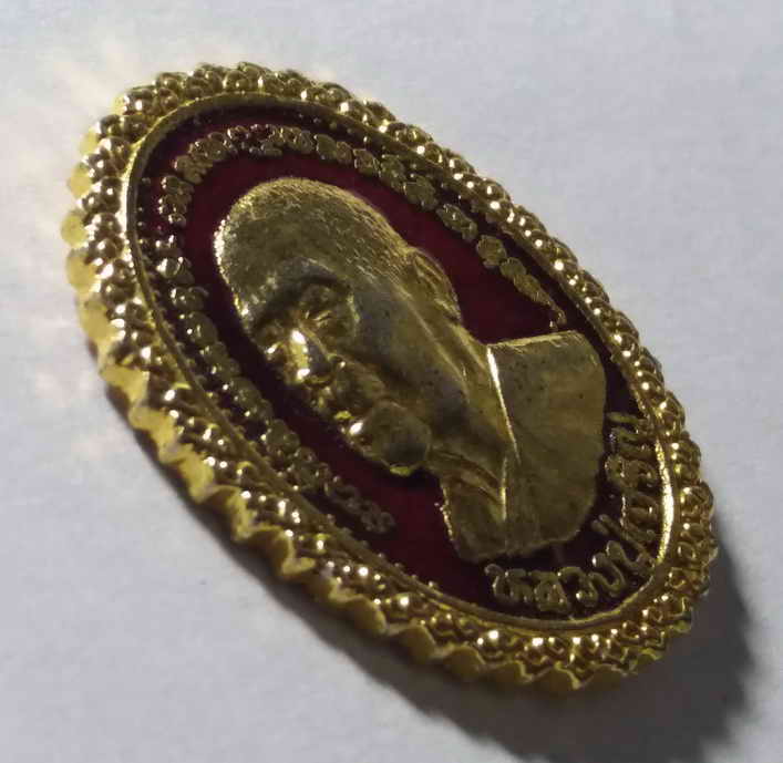 รหัสสินค้า เหรียญคณาจารย์ 078 เหรียญกะไหล่ทองลงยา หลวงปู่เจริญ วัดธัญญวารี จังหวัดสุพรรณบุรี รุ่นคุ้มเกล้า