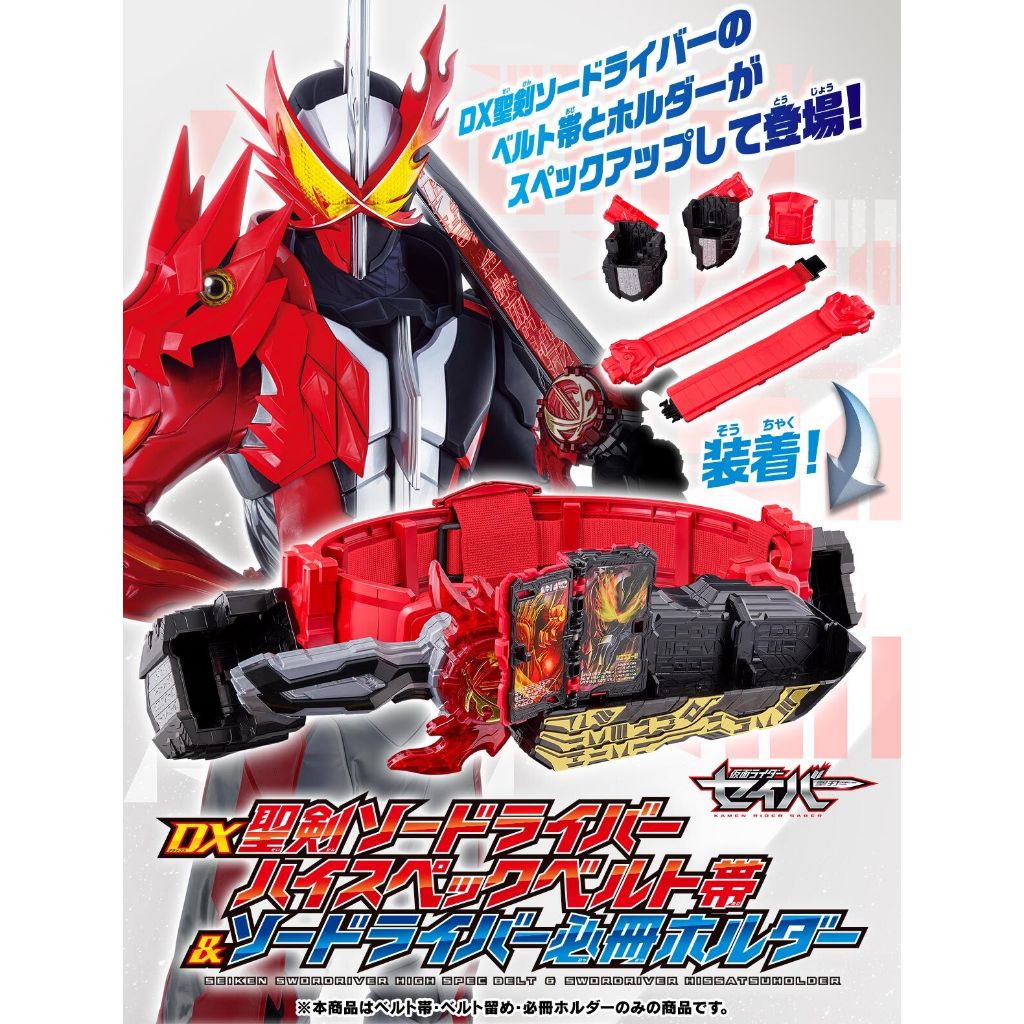 สายCsm Saber DX Seiken Swor High Spec Belt 1/1 แท้