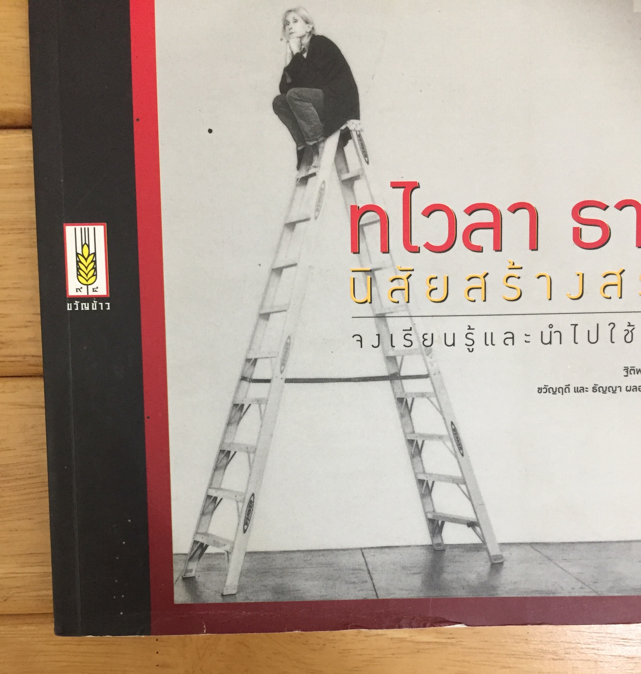 ทไวลา ธาร์ป - นิสัยสร้างสรรค์