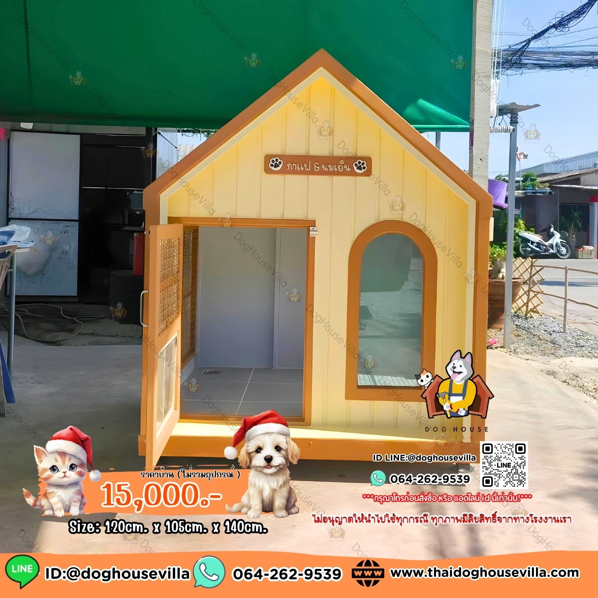 บ้านหมา บ้านแมว DogHouseVilla บ้านสุนัขกลางแจ้ง