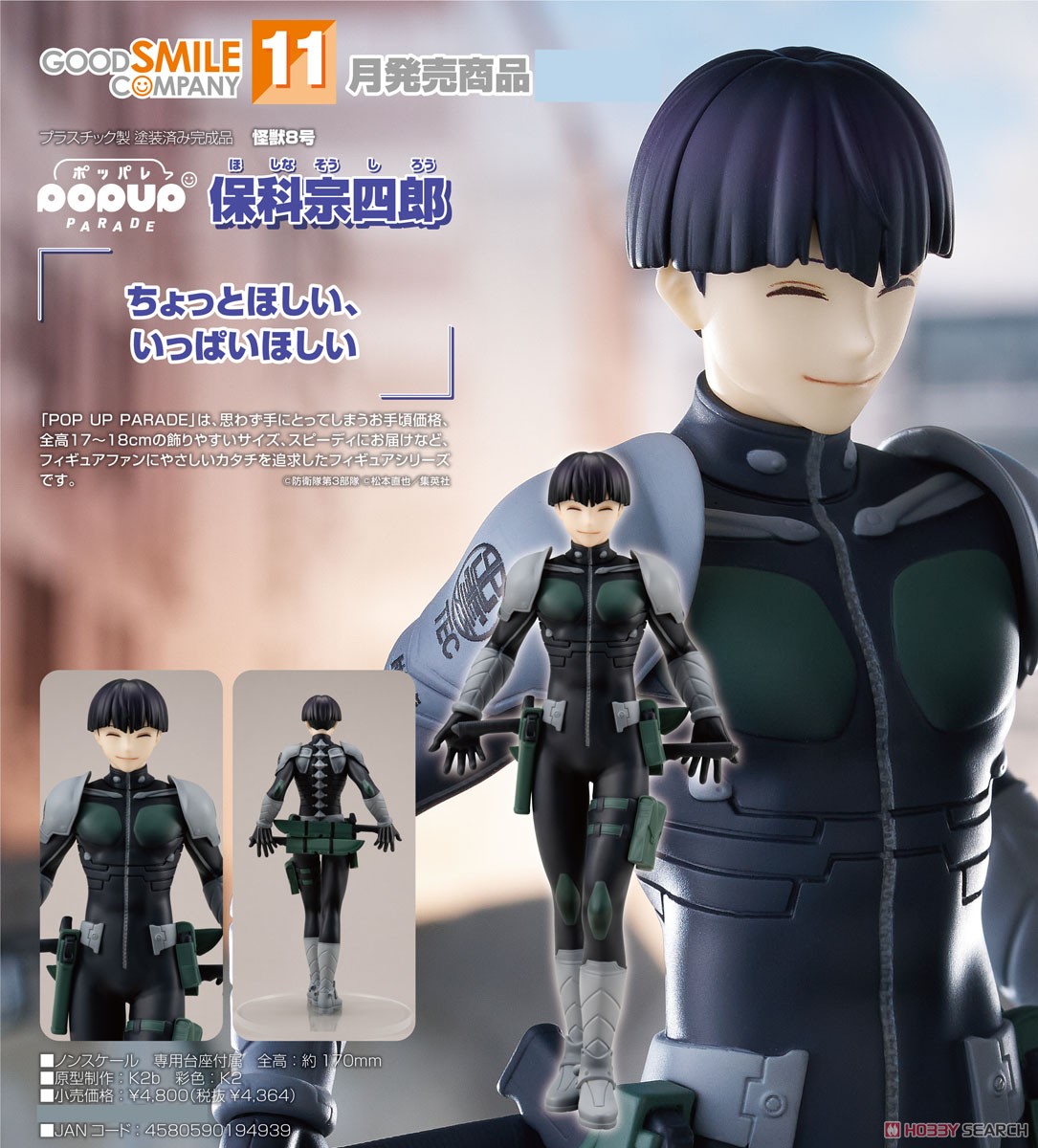 <Preorderถึง 14/6/2024>เปิดรับPreorder มัดจำ300 บาท Pop Up Parade Soshiro Hoshina (PVC Figure)