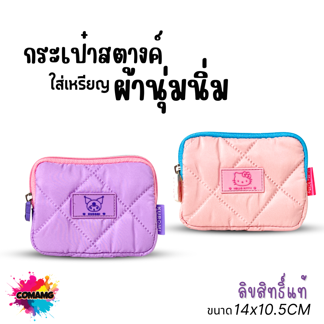 Kitty กระเป๋าสตางค์ กระเป๋าใส่เหรียญ ลายการ์ตูน ผ้านุ่มนิ่ม ขนาด14x10.5ซม ลิขสิทธิ์แท้ พร้อมส่ง