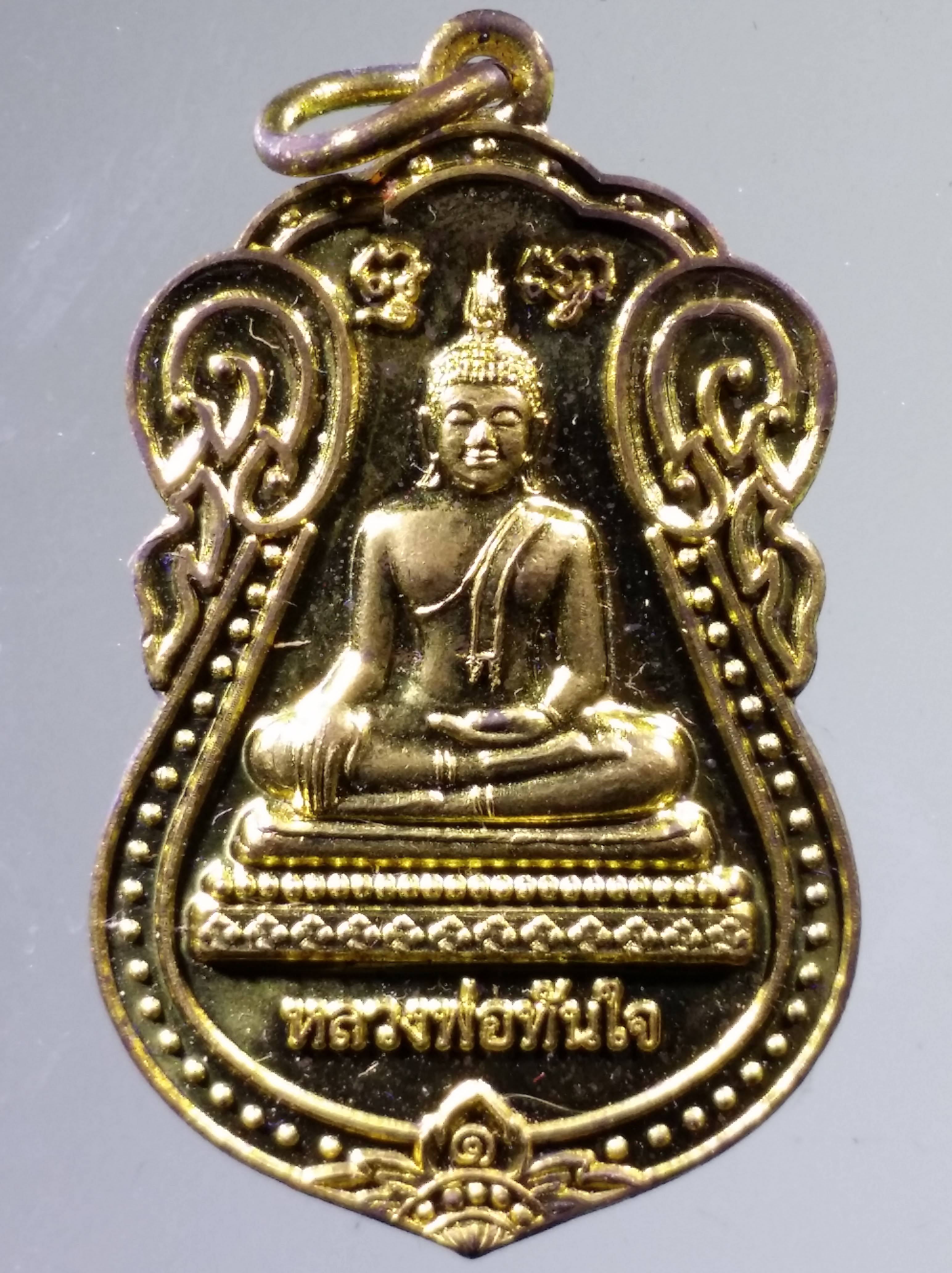 รหัสสินค้า พระมีกล่อง 3226 เหรียญเสมาเนื้อทองฝาบาตร หลวงพ่อทันใจ วัดนาหมัน อำเภอแม่จริม จังหวัดน่าน สร้างปี 2561 รุ่นสุขทันใจ