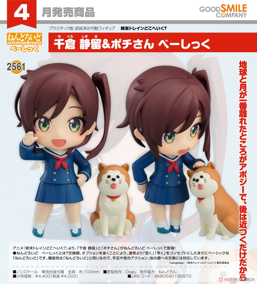 <Preorderถึงวันที่ 22/11/2024> เปิดรับPreorder #มัดจำ 300 บาท Nendoroid Shizuru Chikura & Pochi [Basic]
