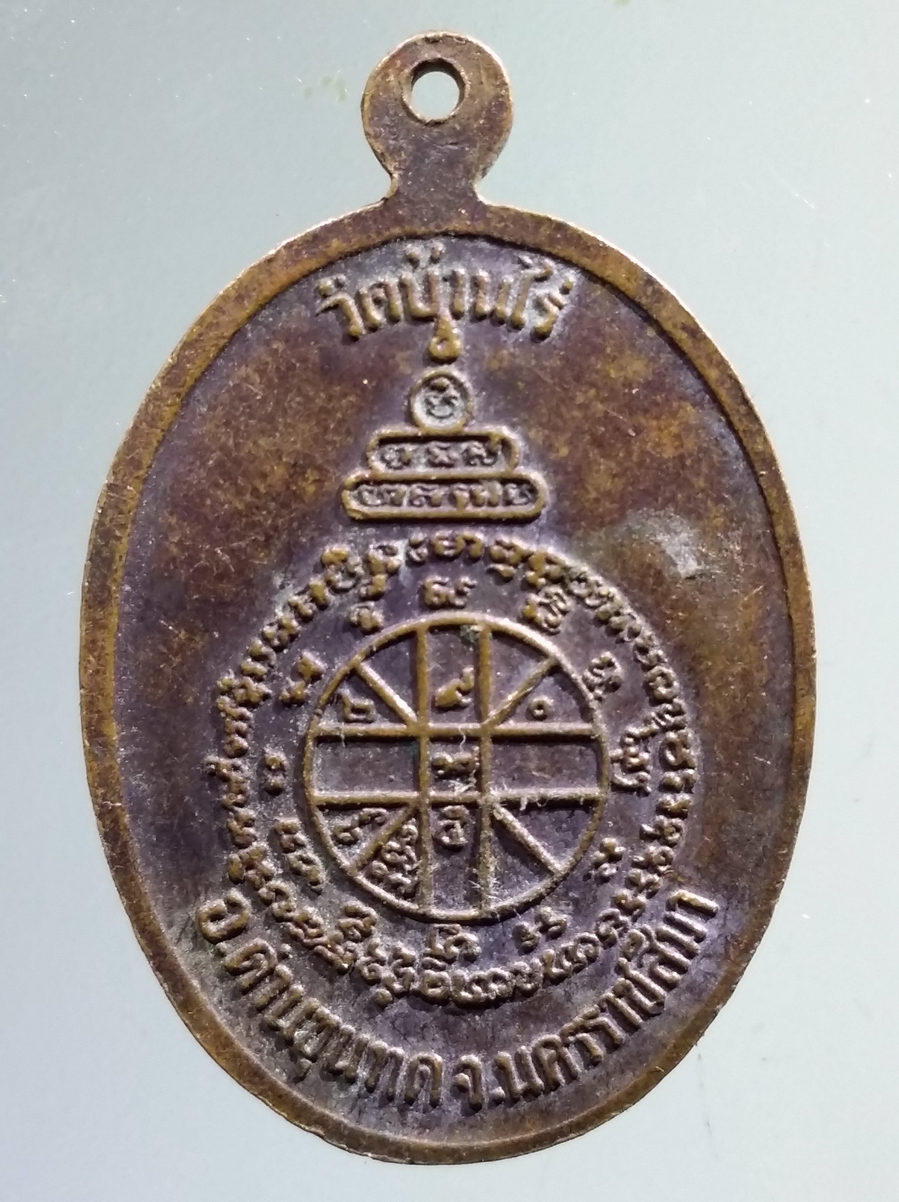antig FB 142 เหรียญหลวงพ่อคูณ ปริสุทโธ วัดบ้านไร่ อำเภอด่านขุนทด จังหวัดนครราชสีมา รุ่นทวีผล สร้างปี 2537