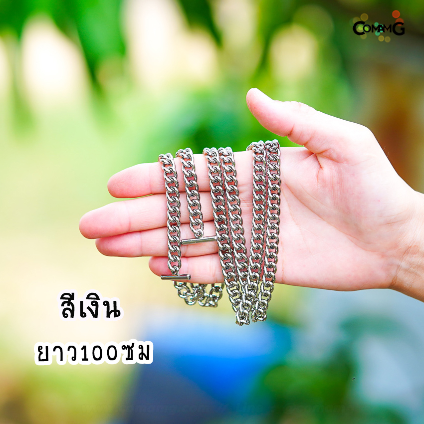 สายกระเป๋าโซ่ หัวเกี่ยวตัวที สายคล้องกระเป๋าโซ่ 100/110/120ซม มีหลายสี พร้อมส่ง