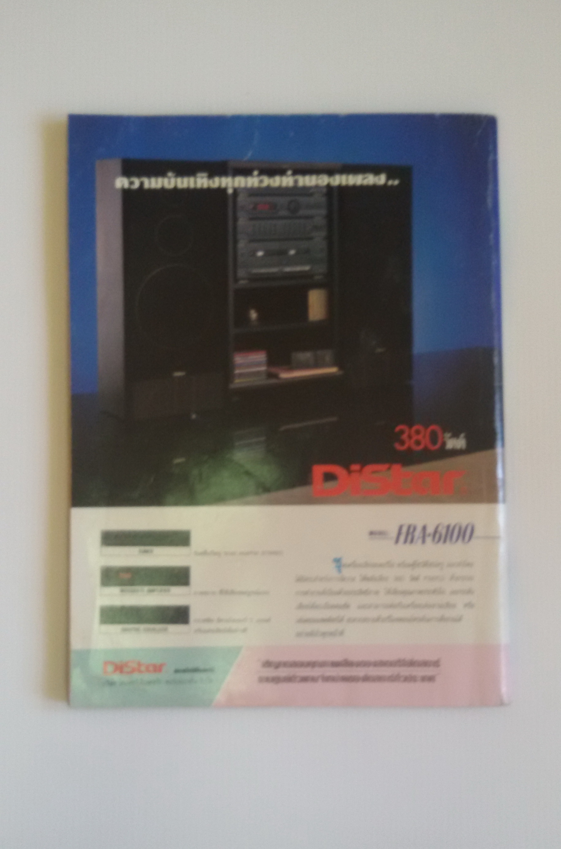 ทีวี วีดีโอ ไทมส์ กุมภาพันธ์ 2536