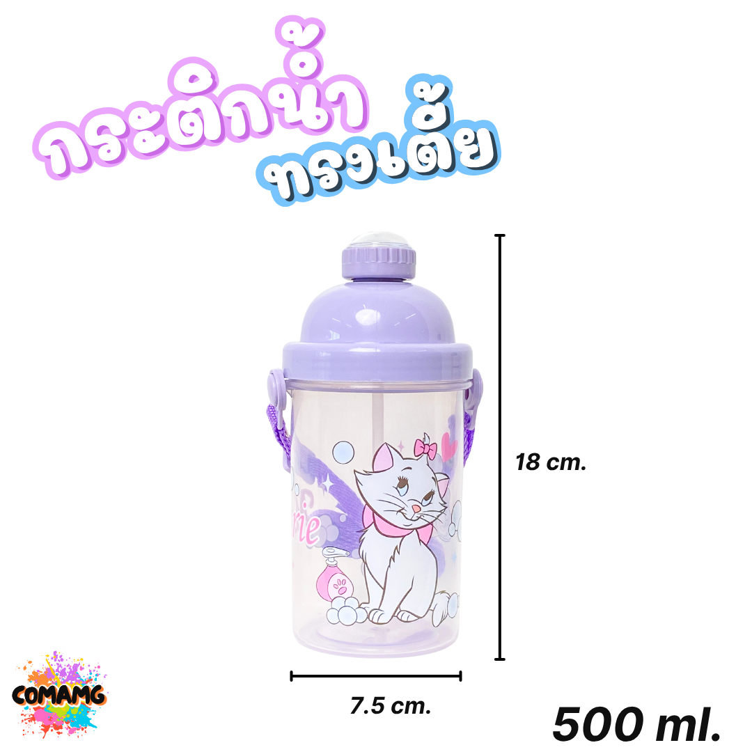 กระติกน้ำไปโรงเรียน ขวดน้ำสำหรับเด็ก กระติกน้ำเด็กคล้องคอ ลายการ์ตูน ความจุ 500CC ลิขสิทธิ์แท้