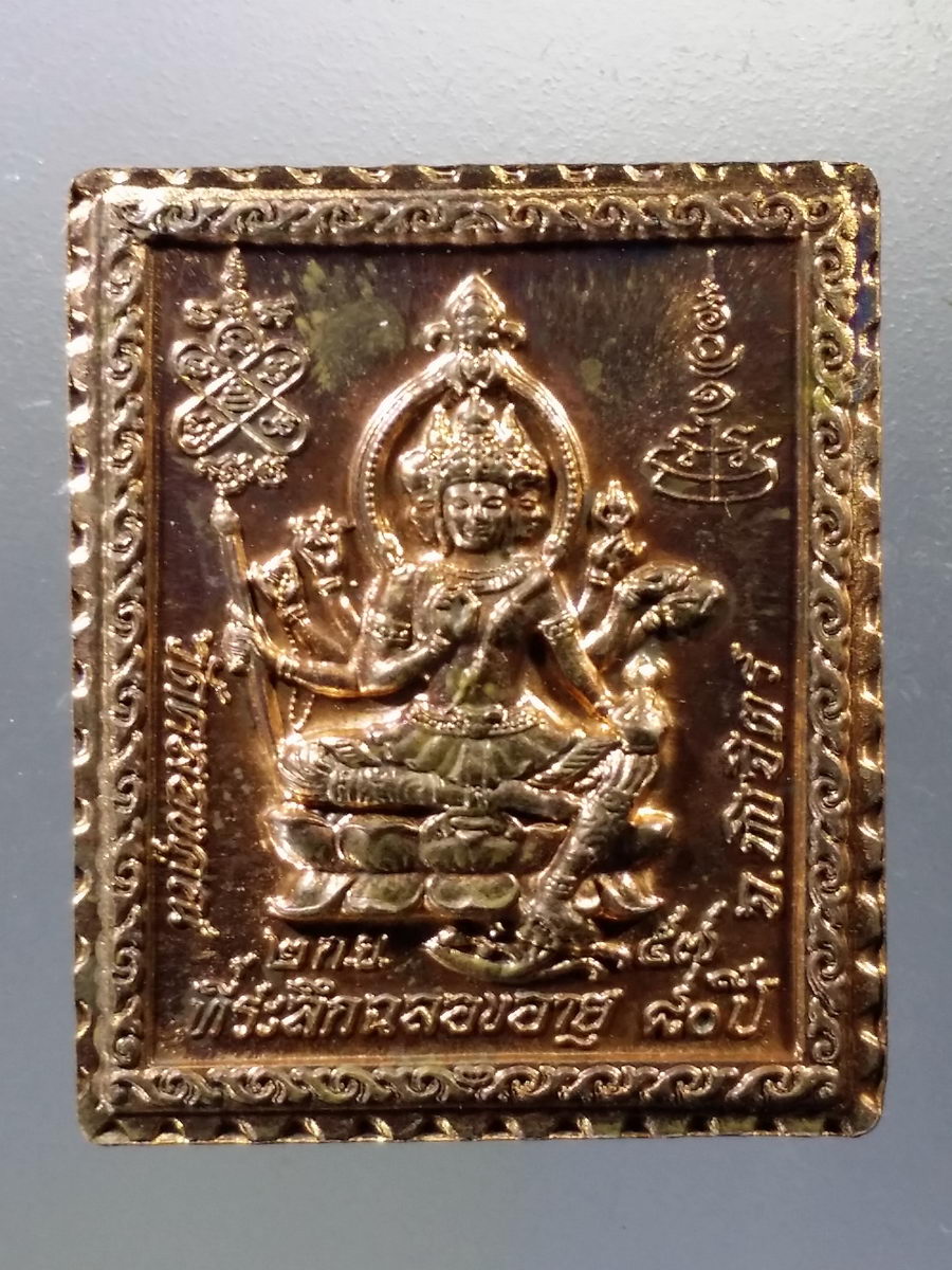 Antig Pim 011 เหรียญหลวงพ่อหวั่น วัดคลองคูณ จังหวัดพิจิตร หลังพระพรหม ที่ระลึกในงานฉลองอายุครบ 80 ปี สร้างปี 2557 ตอกโค๊ต