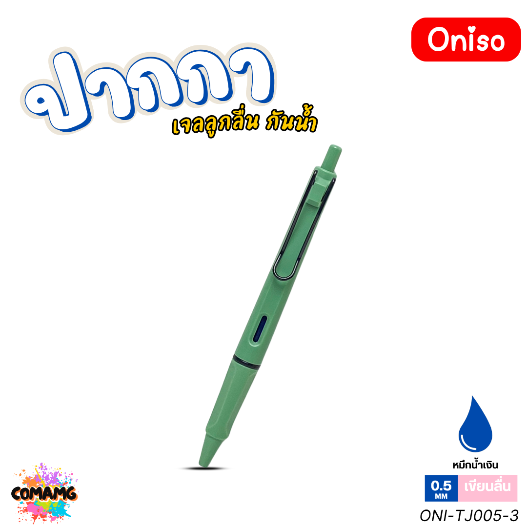 Oniso ปากกาเจล Zenso รุ่น ONI-TJ005 หัวขนาด 0.5mm. หมึกสีน้ำเงิน หมึกเจลกันน้ำ ออกบิลได้ พร้อมส่ง