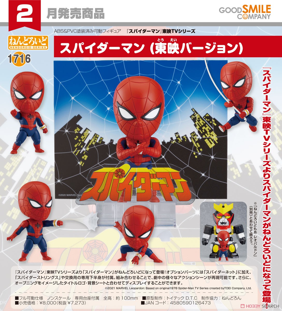 <Preorderถึง 5/11/2021 > เปิดรับPreorder #มัดจำ 300บาท Nendoroid Spider-Man (Toei Version) (Completed